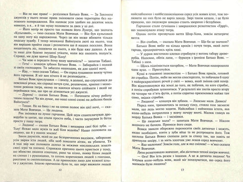 Mowgli. Nella foresta di Rukh: una storia