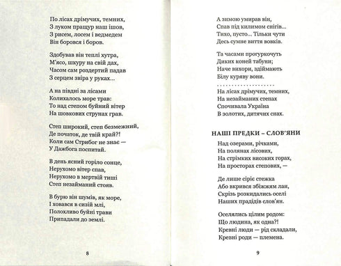 Principessa Ucraina: una collezione