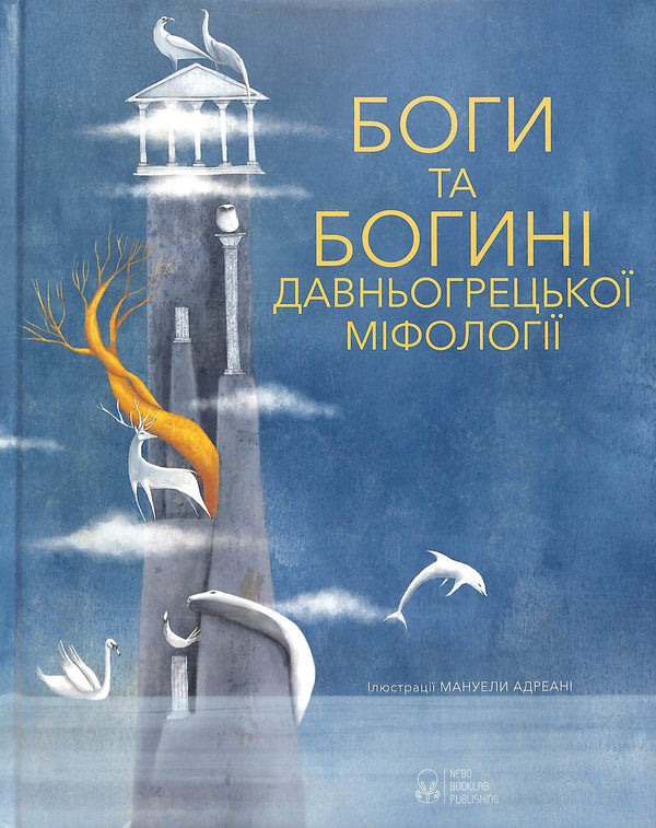 Götter und Göttinnen der griechischen Mythologie