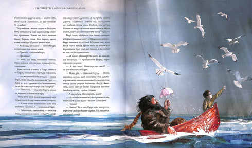 Harry Potter à l'école des sorciers. Grande édition illustrée. Tome 1 (édition ukrainienne)
