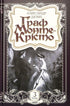 Il conte di Monte Cristo. Volume 3