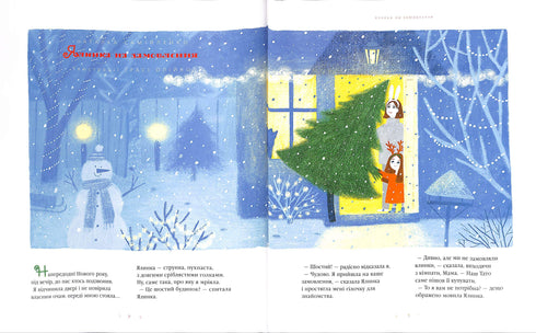 Un grande libro illustrato di fiabe. Libro 2 (edizione ucraina)