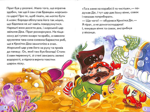 Міні-книжки. Історії. Пірат