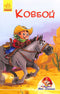 Mini-libri. Storie. Cowboy (fuori stampa)