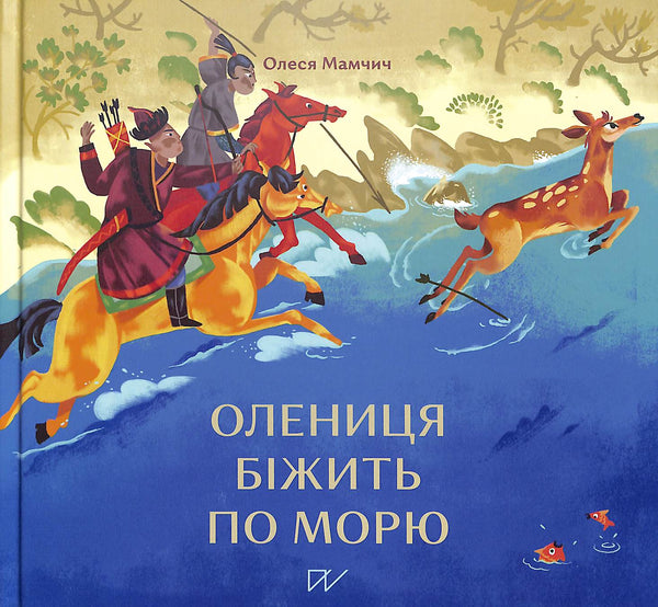 La cierva corre por el mar