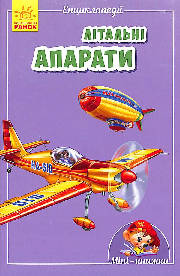 Minienciclopedie. Aereo