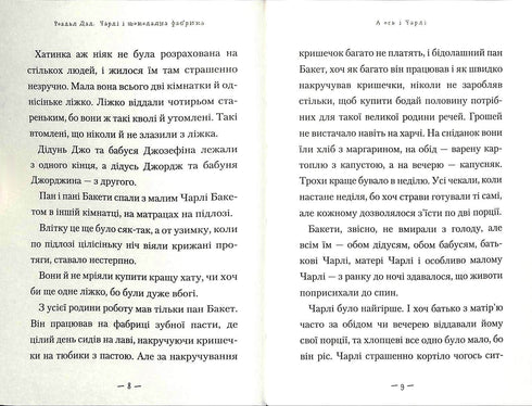 Charlie et la chocolaterie