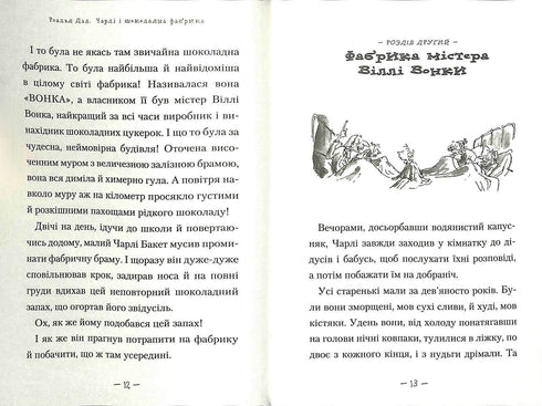 Charlie et la chocolaterie