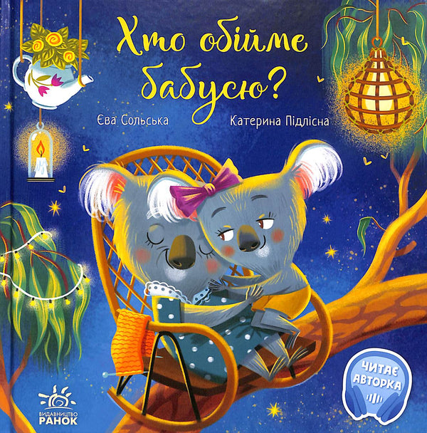 ¿Quién abrazará a la abuela? Libros conmovedores