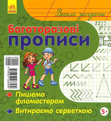 Prescrizioni multiple. Zigzag divertenti (edizione ucraina)
