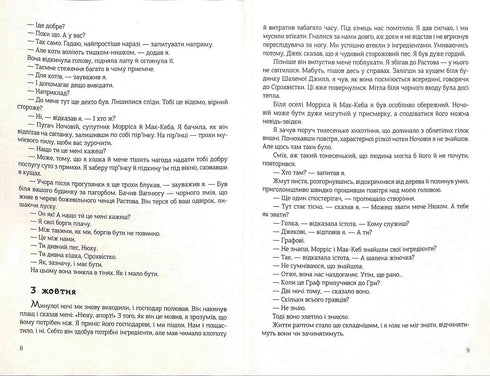 Nuit d'octobre solitaire