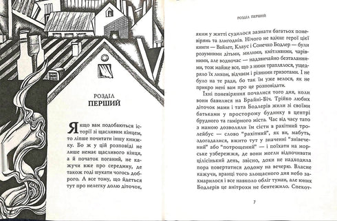 Mal comienzo: Novela. Libro 1