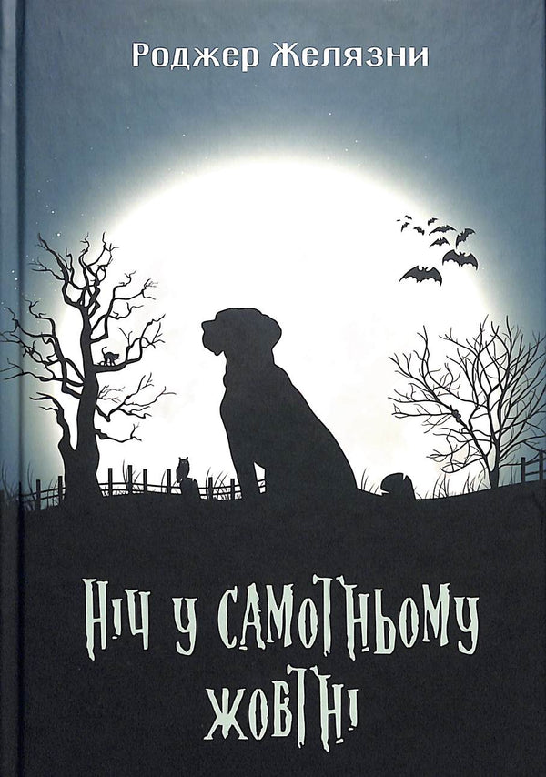 Nuit d'octobre solitaire