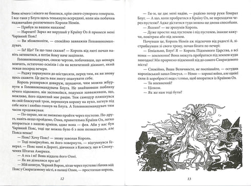 La Ciudad Esmeralda del País de Oz