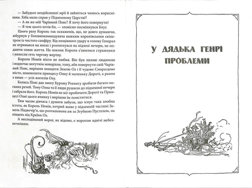 La Ciudad Esmeralda del País de Oz