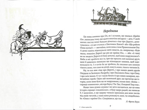 Ozma de la tierra de Oz