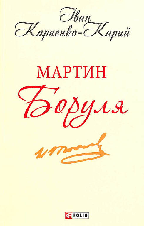 Martin Borulya