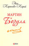 Martin Borulya