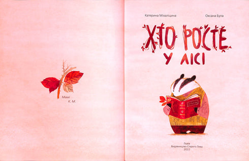 Chi cresce nella foresta?