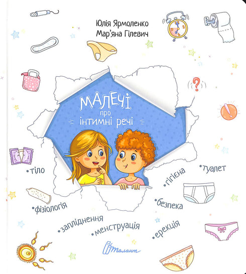 Les enfants à propos de choses intimes