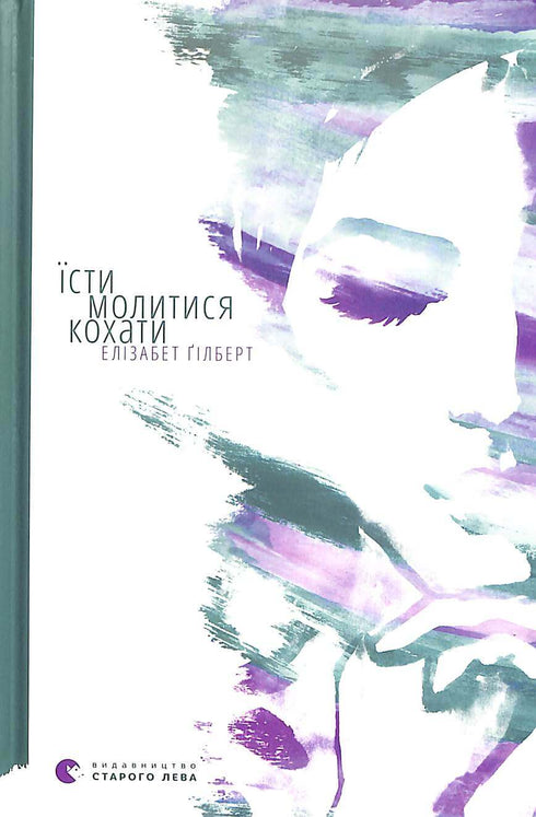 Essen, beten, lieben