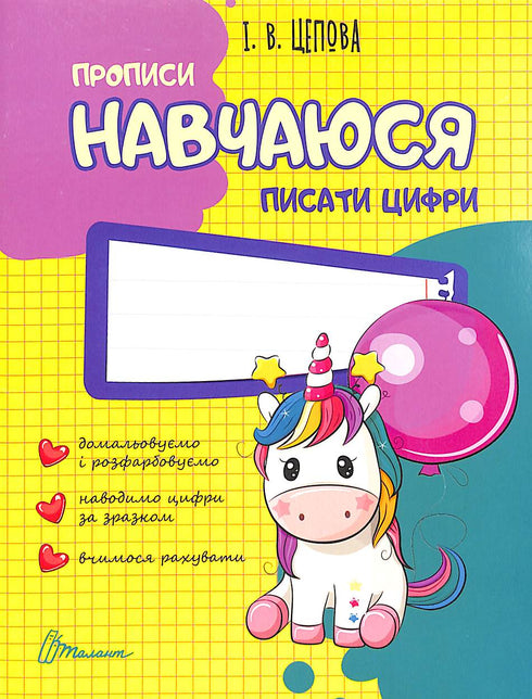 Sto imparando a scrivere i numeri