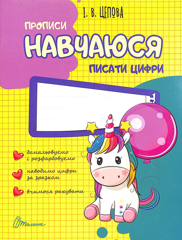 Sto imparando a scrivere i numeri