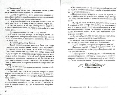 Le Chien des Baskerville