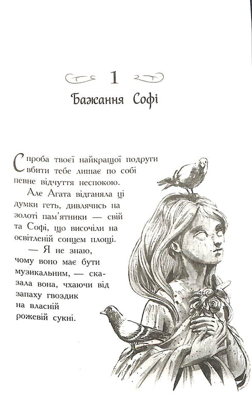 L'École du Bien et du Mal : Un monde sans princes. Livre 2