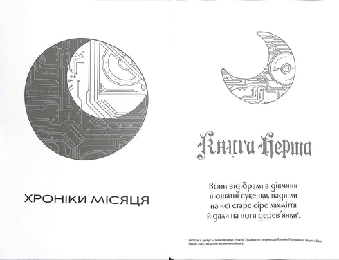 Cinder. Die Chroniken des Mondes