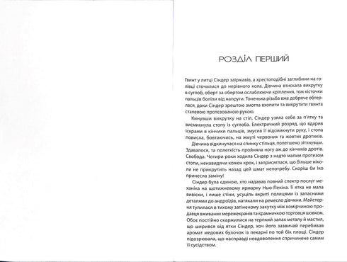 Cinder. Die Chroniken des Mondes