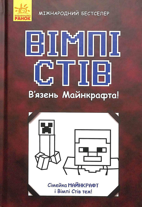 Prigioniero di Minecraft!