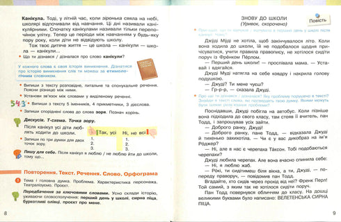 Ukr. Sprache und Lesen. Lehrbuch Bd. 1 (in 2 Teilen) (Ukr) NUSCH 4. Klasse. Bolshakova I. O., Chvorostyany I. H.