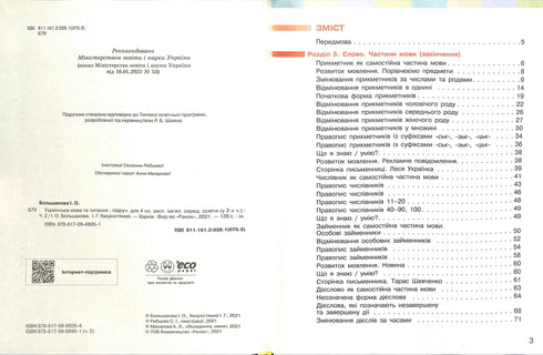 Ukraine langage et trucs. Manuel Partie 2 (en 2 parties) (ukrainien) NUSH 4 cl. Bolshakova I.O., Hvorostyanyi I.G.