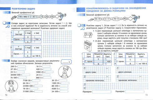 Matemáticas. Cuaderno de trabajo. 4º grado. Parte 2