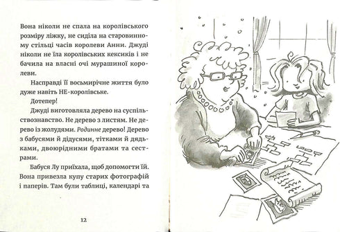 Judy Moody y el té real. Libro 14