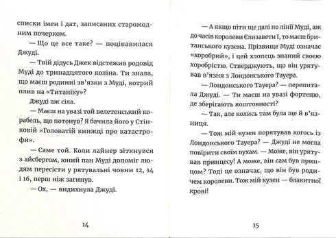 Judy Moody y el té real. Libro 14