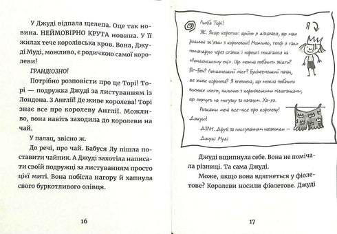 Judy Moody y el té real. Libro 14