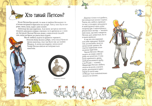 The Adventures of Petson and Findus