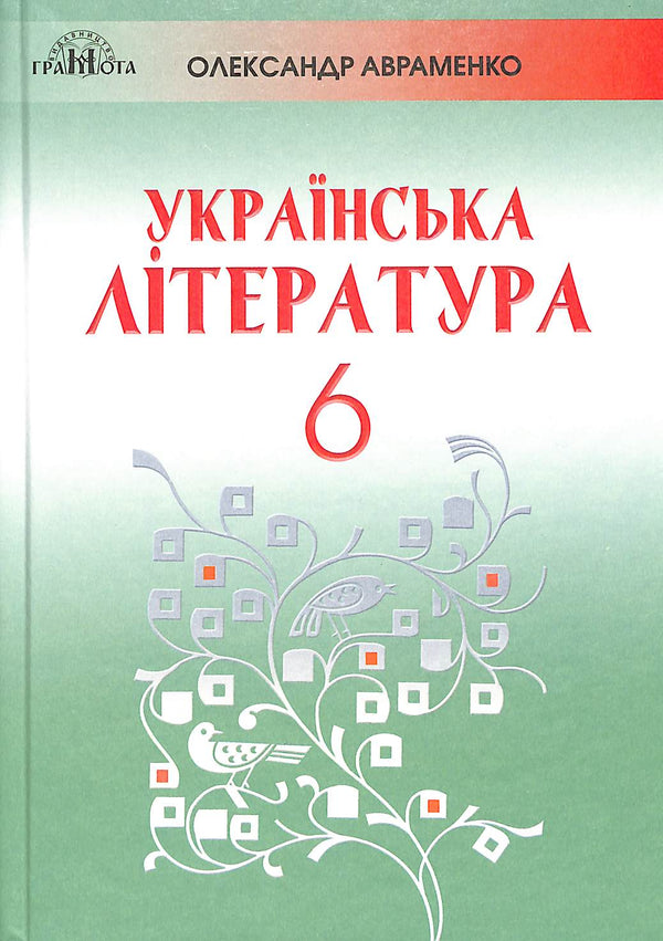 Ukrainische Literatur (6. Klasse)