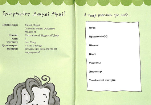 Supermegaclásico libro de tareas interesantes de Judy Moody