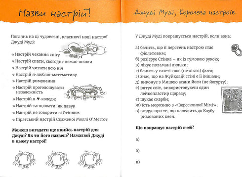 Supermegaclásico libro de tareas interesantes de Judy Moody