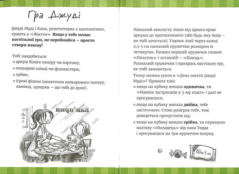 Supermegaclásico libro de tareas interesantes de Judy Moody