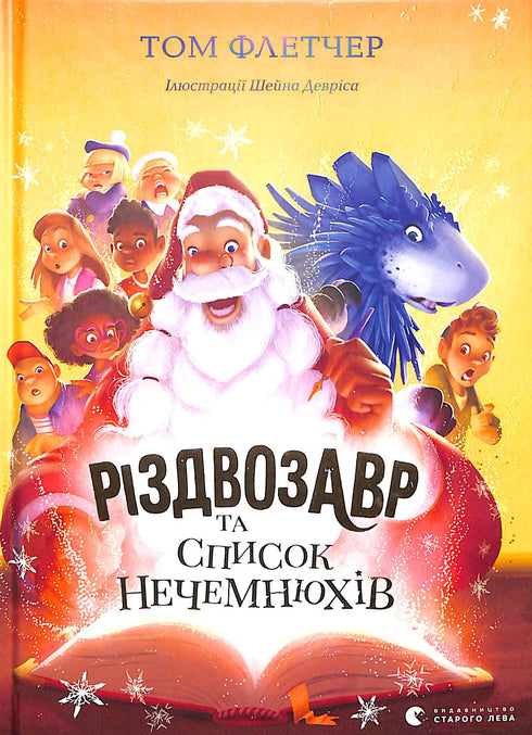 El Ríndez y la lista de los Malos. Libro 3