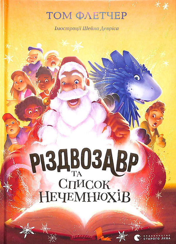 Il Rizzodino e la lista dei Cattivoni. Libro 3