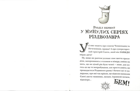 El Ríndez y la lista de los Malos. Libro 3