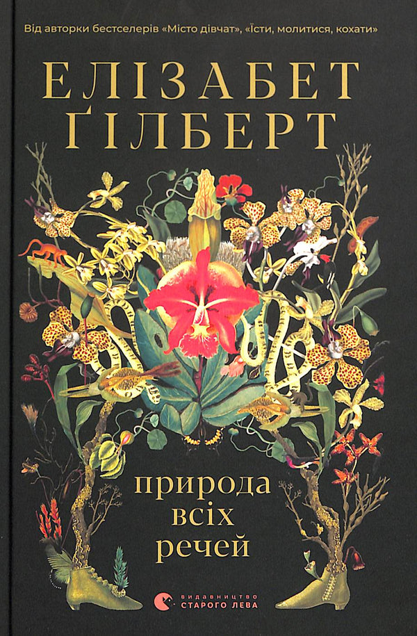 La natura di tutte le cose