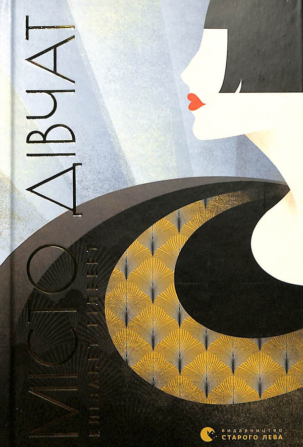 Città delle ragazze