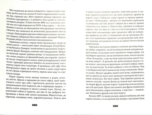 La vérité sur l'affaire Harry Quebert