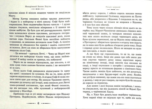 Il Castello errante di Howl